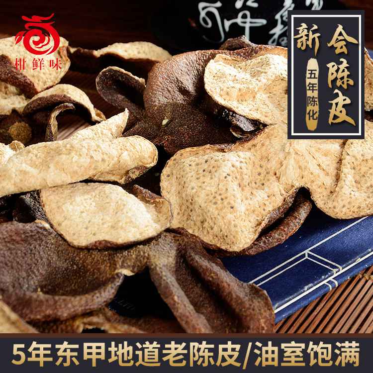  新會(huì)陳皮廠家 